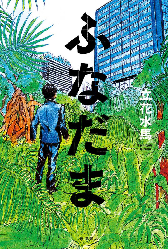 ふなだまの詳細を見る