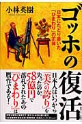 ゴッホの復活 日本にたどり着いた「ひまわり」の正体