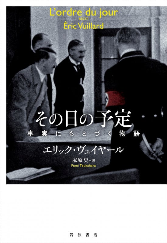 その日の予定 事実にもとづく物語
