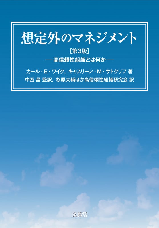 【中古】 不確実性のマネジメント 危機を事前に防ぐマインドとシステムを構築する/ダイヤモンド社/カール・Ｅ．ワイク 中古】 不確実性のマネジメント 危機を事前に防ぐマインドと