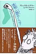 透明人間のくつ下