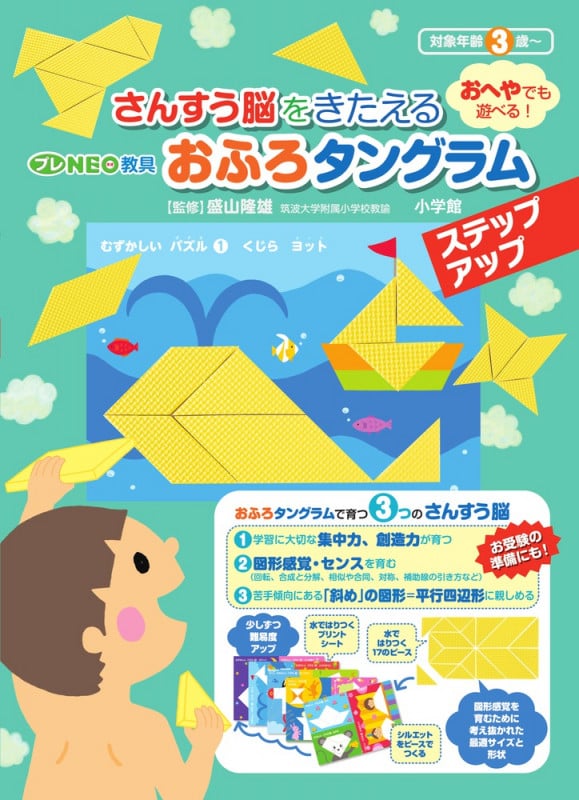 プレNEO教具 おふろタングラム ステップアップ さんすう脳をきたえる/おへやでも遊べる! (プレNEO)
