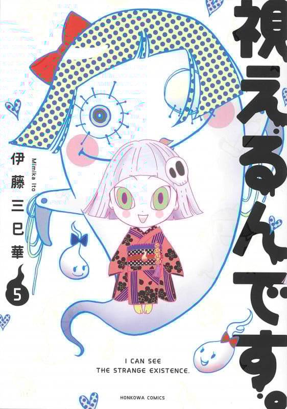視えるんです。 (5) (HONKOWA C)