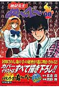 地獄先生ぬーべー 8 (集英社文庫(コミック版))