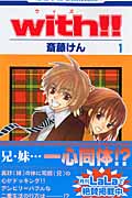 with!! (1) (花とゆめC)