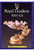 ロイヤル・ドルトン (アーツコレクション 35)