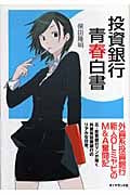 投資銀行青春白書