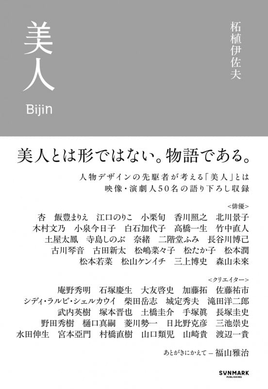 美人