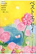 ベスト・エッセイ (2013)