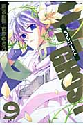 07-GHOST 9 (IDコミックス・ZERO-SUMコミックス)