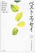 ベスト・エッセイ (2012)