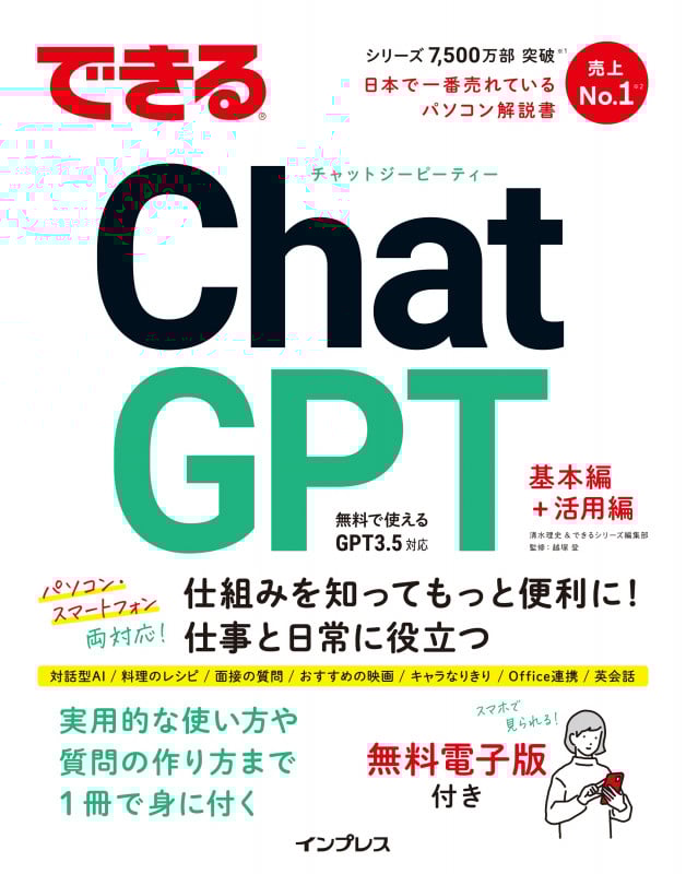 できるChatGPT (できるシリーズ)