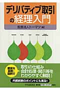 デリバティブ取引の経理入門