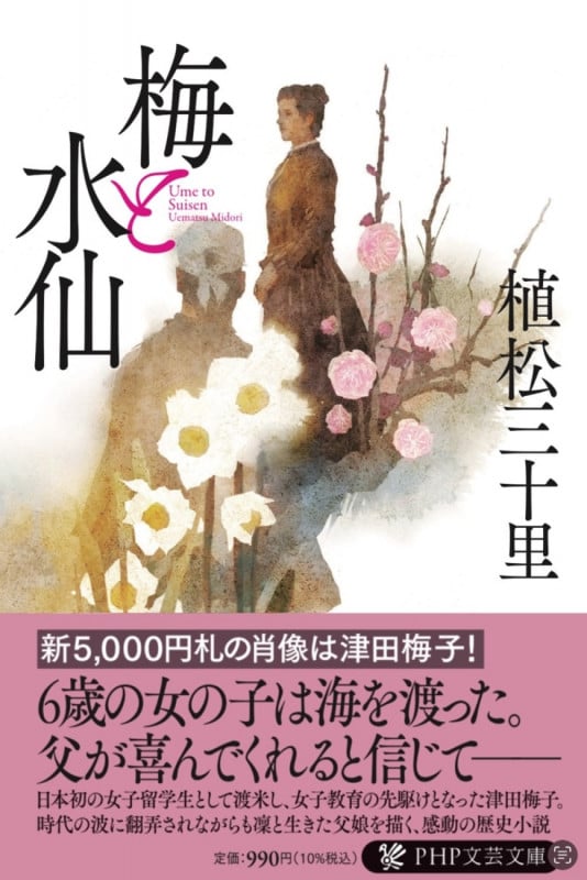 【中古】 大奥延命院醜聞 美僧の寺/集英社/植松三十里 Amazon.co.jp: 植松 三十里: 本、バイオグラフィー、最新