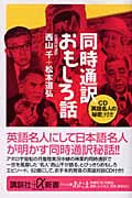 松本道弘 おすすめランキング (192作品) - ブクログ