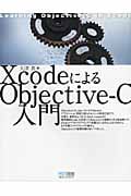 XcodeによるObjective-C入門