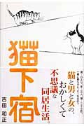 猫下宿