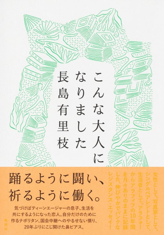 こんな大人になりました
