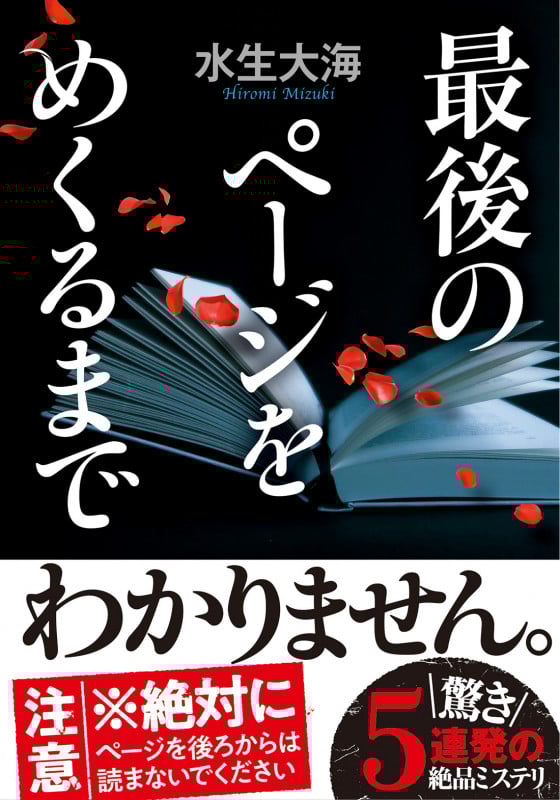 最後のページをめくるまで (双葉文庫)