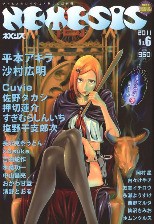 NEMESIS No.6 (KCデラックス)