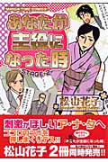 あなたが主役になった時 (2) (まんがタイムC)