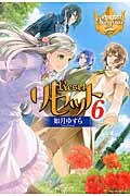 リセット 6 (レジーナブックス)