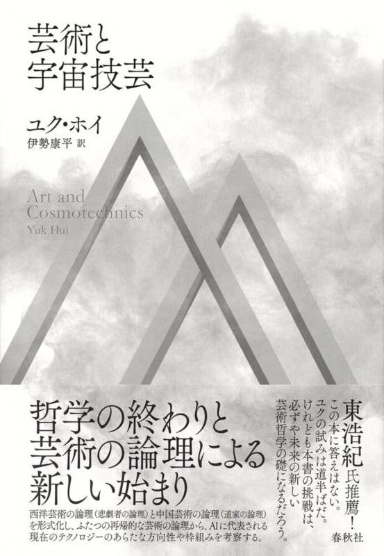 再帰性と偶然性 再帰性と偶然性 | ユク・ホイ, 原島大輔 |本 | 通販 | Amazon