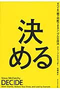 決める すべてを一瞬で判断できるシンプルな技法