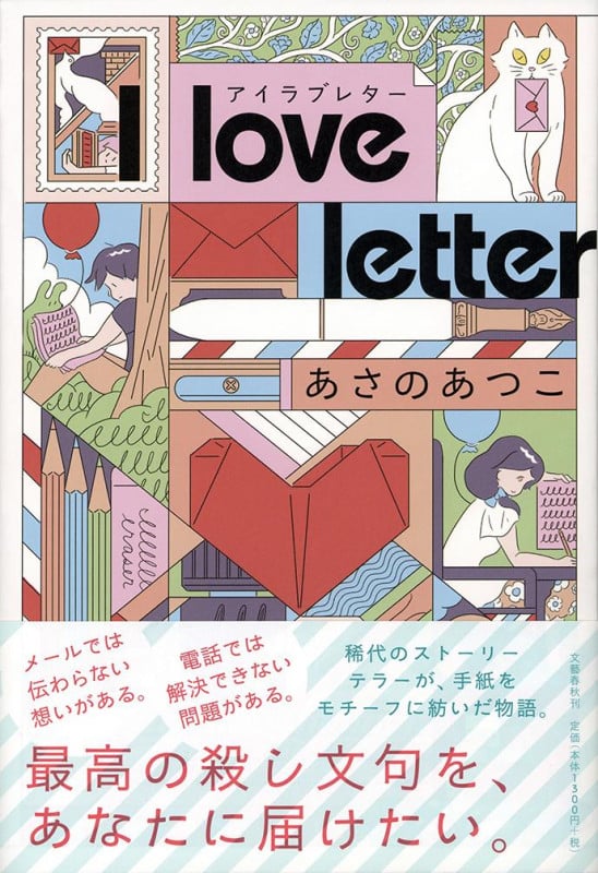 I love letterの詳細を見る