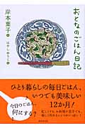 おとなのごはん日記の詳細を見る