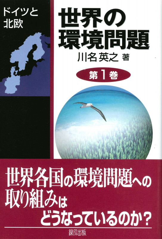 世界の環境問題 (1)