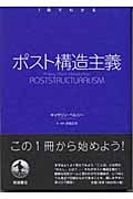 ポスト構造主義の詳細を見る