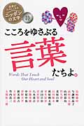 詩 こころをゆさぶる言葉たちよ。 (読書がたのしくなる・ニッポンの文学)