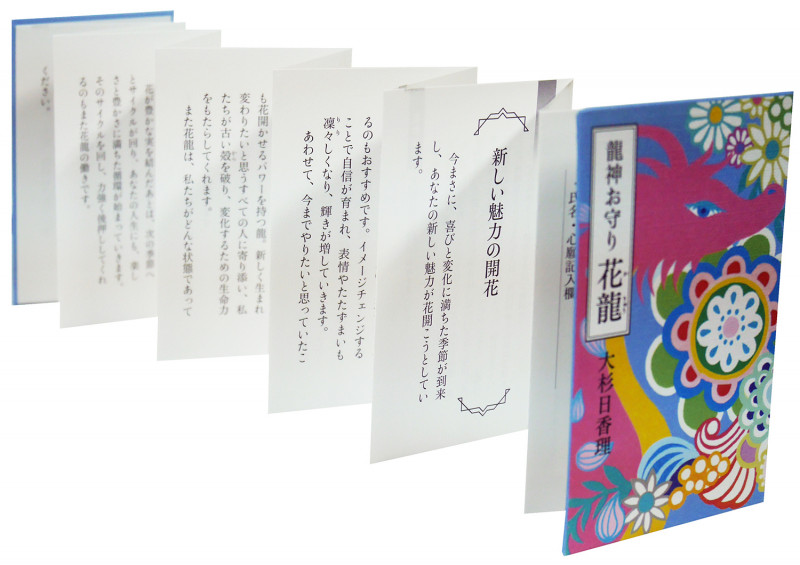 龍神お守り 花龍