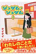 ジュゲム・ジュゲム(4)