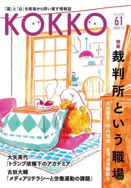 KOKKO第61号