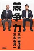 競争力