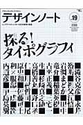 デザインノート (No.19)の詳細を見る
