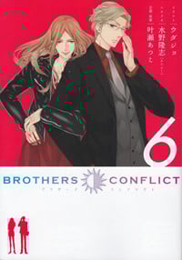 【小説】BROTHERS CONFLICT (6) (シルフC)