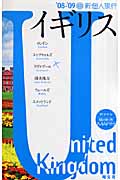 イギリス (’08‐’09) (新個人旅行)