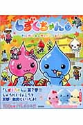 しずくちゃん わくわく★しゅうがくりょこう (7)