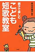 親子で楽しむこども短歌教室