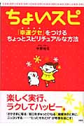 ちょいスピ 「幸運グセ」をつけるちょっとスピリチュアルな方法