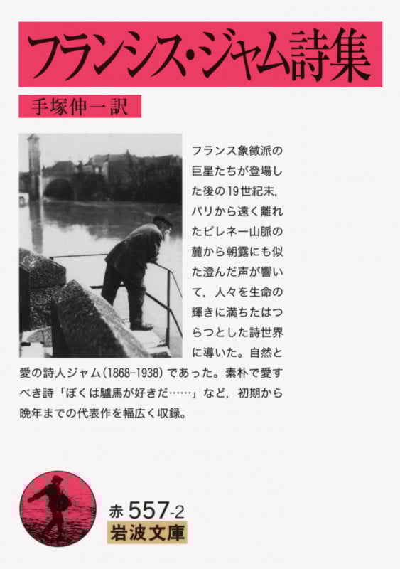 フランシス・ジャム詩集 (岩波文庫 赤557-2)