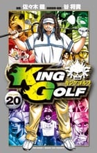 KING GOLF (VOLUME20) (サンデーC)
