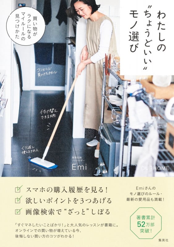 わたしの"ちょうどいい"モノ選び 買い物がラクになるマイルールの見つけかたの詳細を見る