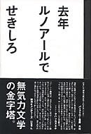 去年ルノアールで
