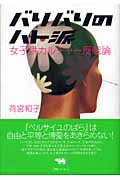 バリバリのハト派 女子供カルチャー反戦論
