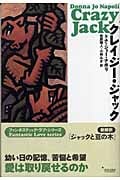 クレイジー・ジャック (ファンタスティック・ラブ・シリーズ)