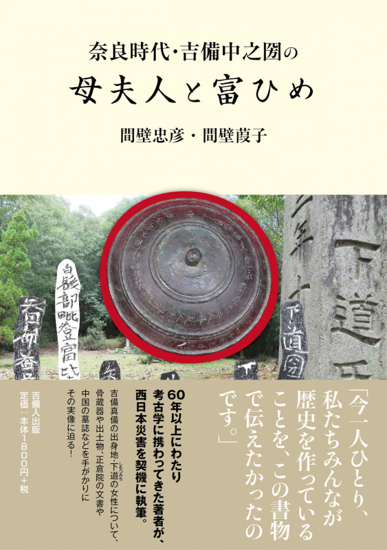 吉備／中村昭夫／新人物往来社